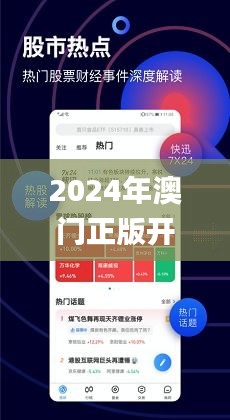 2024澳门精准正版免费_值得支持_GM版v47.66.61