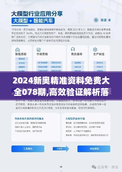 新澳2024年精准资料_精选解释落实将深度解析_网页版v411.773