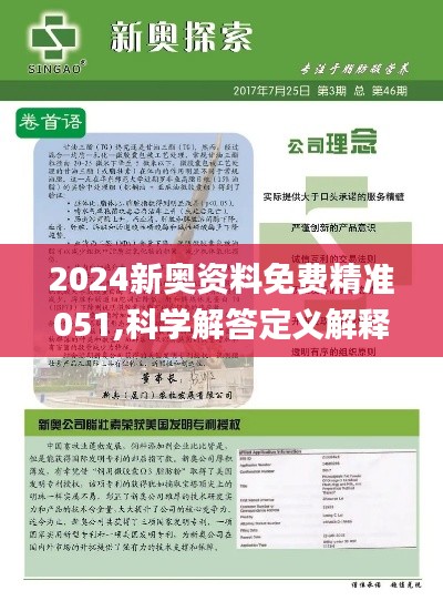 2024新奥全年资料免费公开_最佳选择_网页版v054.785