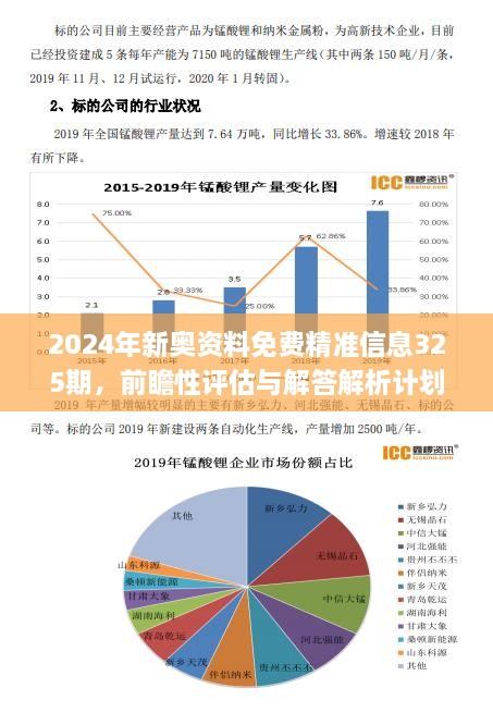 新奥好彩免费资料查询_作答解释落实_实用版335.594